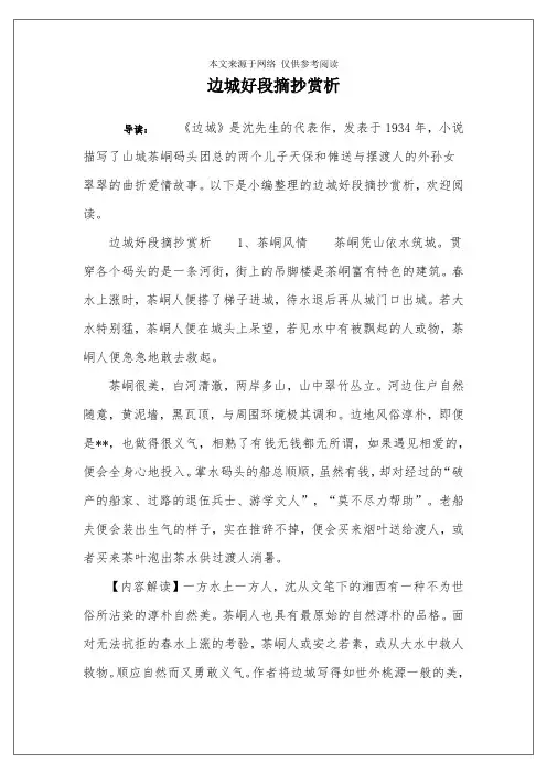 边城好段摘抄赏析