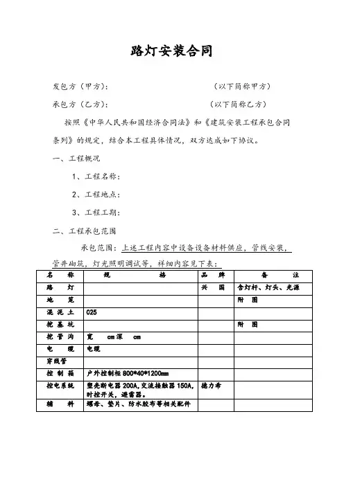 路灯安装合同
