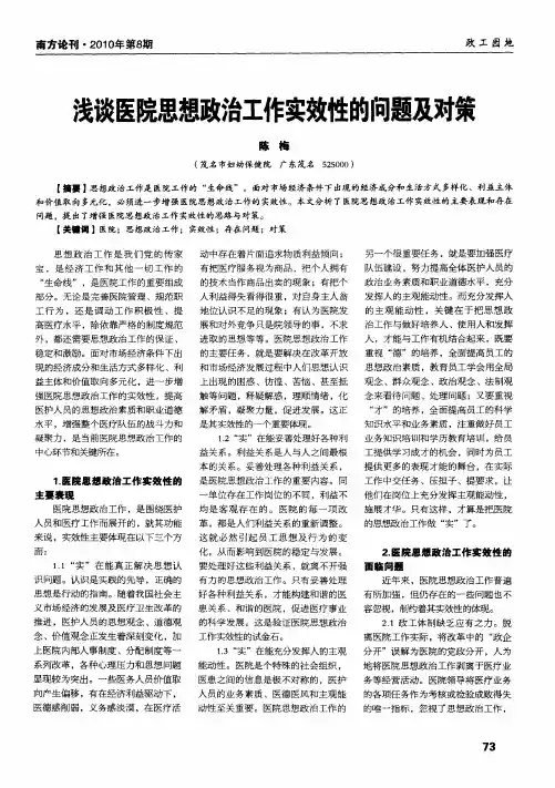 浅谈医院思想政治工作实效性的问题及对策