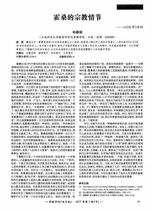 霍桑的宗教情节——以《红字》为例