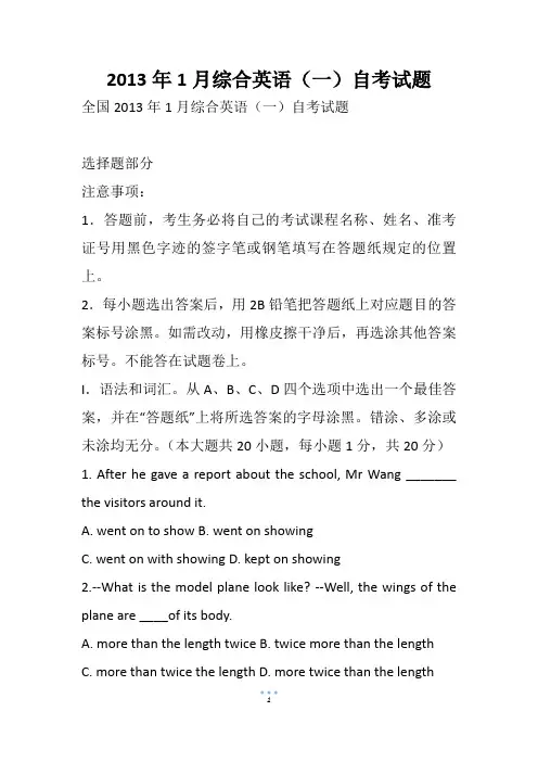 1月综合英语(一)自考试题(3)