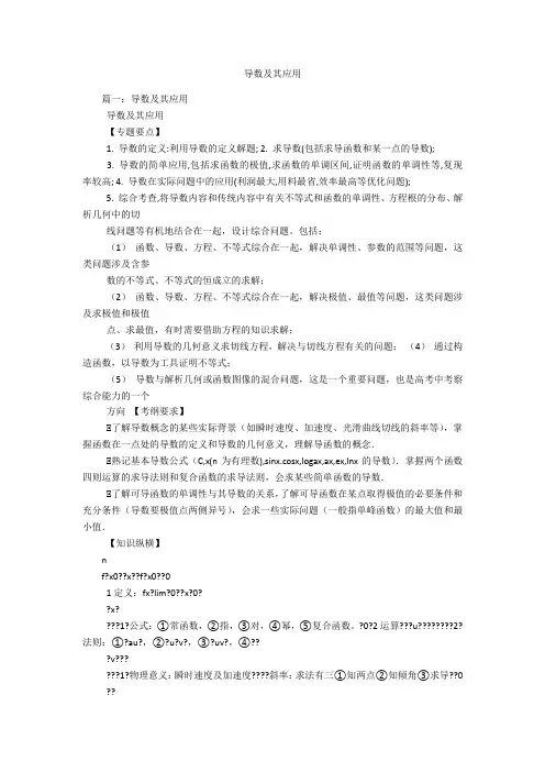 导数及其应用