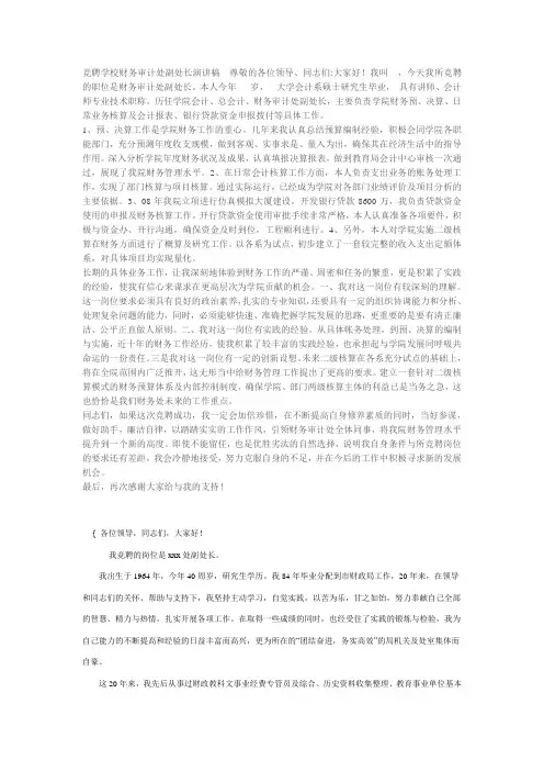 学校财务处副处长竞聘演讲稿