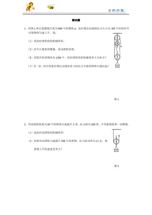 人教版物理八年级下册：12.3机械效率-练习(1)(含答案)《人教物理8年级下.随堂练习》
