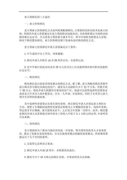 最新意大利移民的三大途径介绍