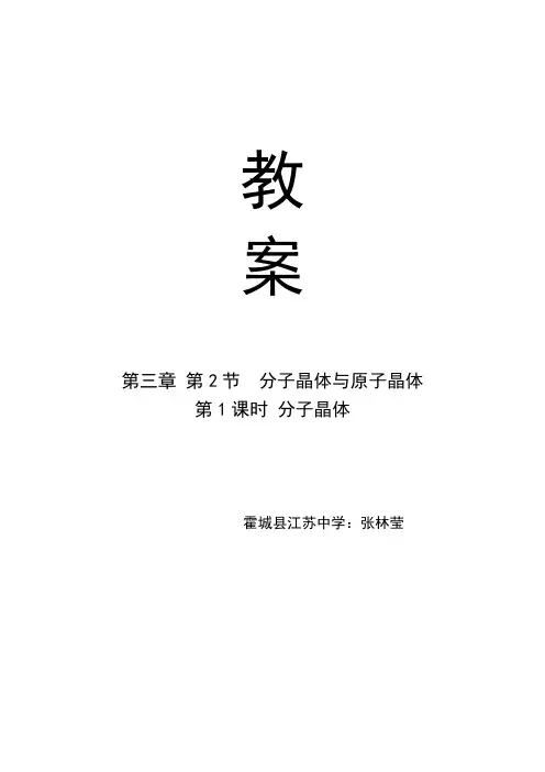 分子晶体教案