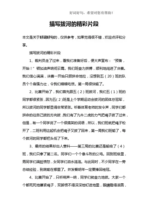 描写拔河的精彩片段