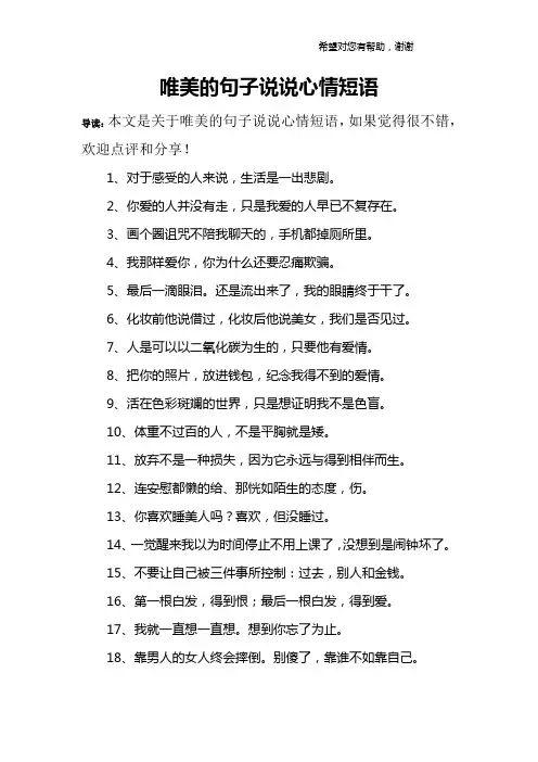 唯美的句子说说心情短语