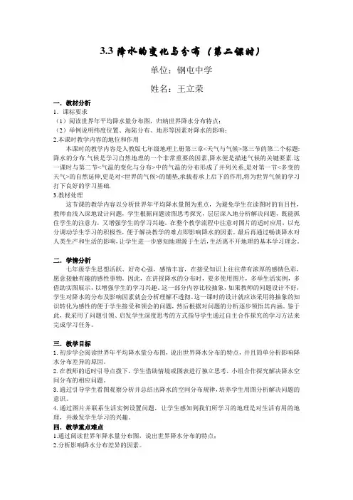 降水的变化和分布第二课时