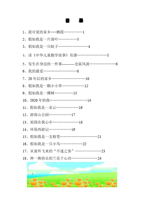 小学文学社投稿作品