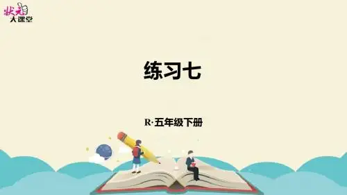 练习七