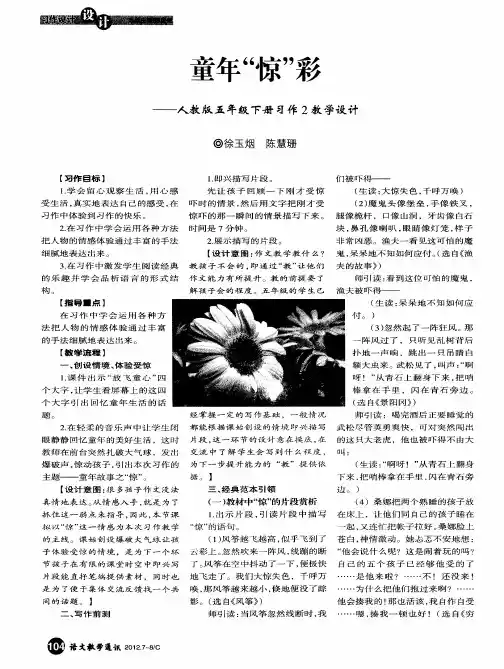 童年“惊”彩——人教版五年级下册习作2教学设计