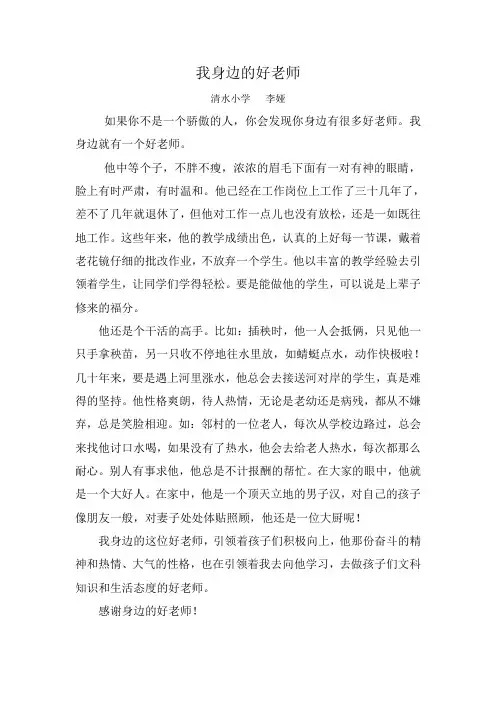 我身边的好老师
