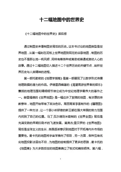 十二幅地图中的世界史