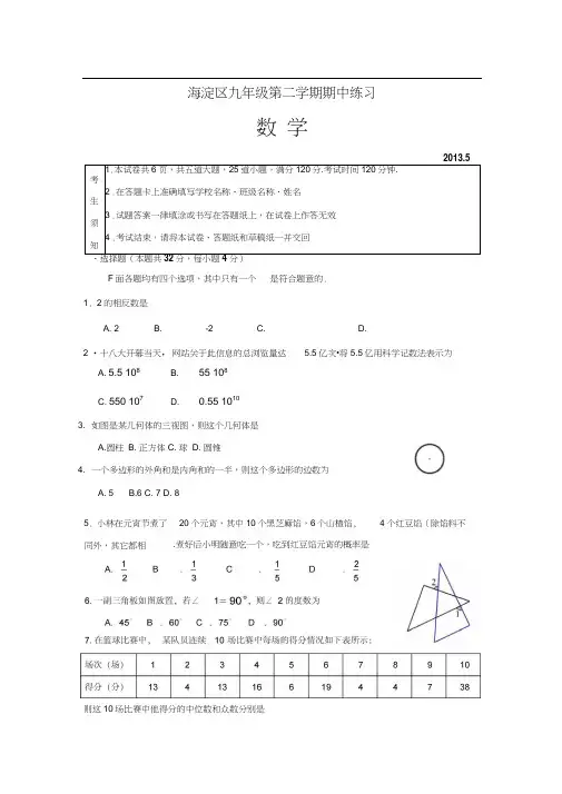 2013海淀区初三一模数学试题及答案