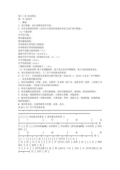 化工厂设计第十三章 给水排水