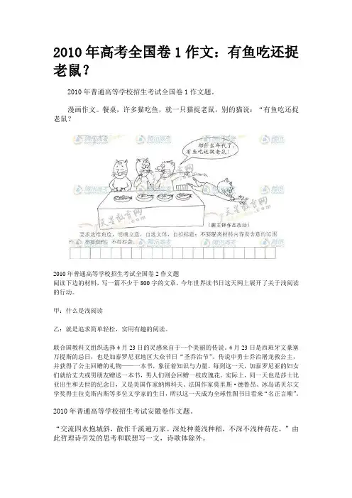 [高考语文]高考全国卷1作文