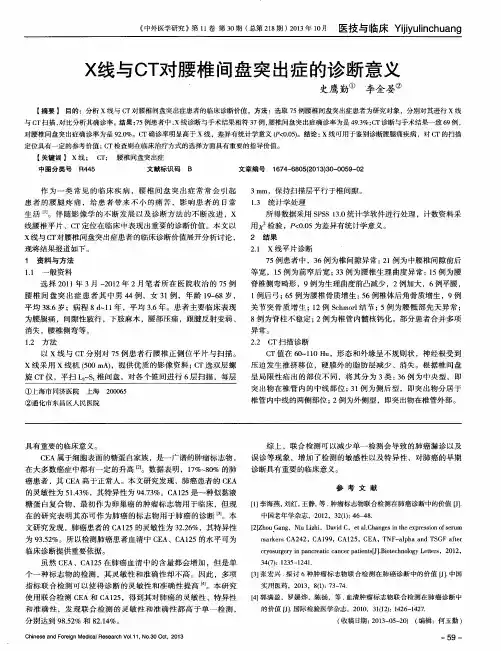 X线与CT对腰椎间盘突出症的诊断意义 2