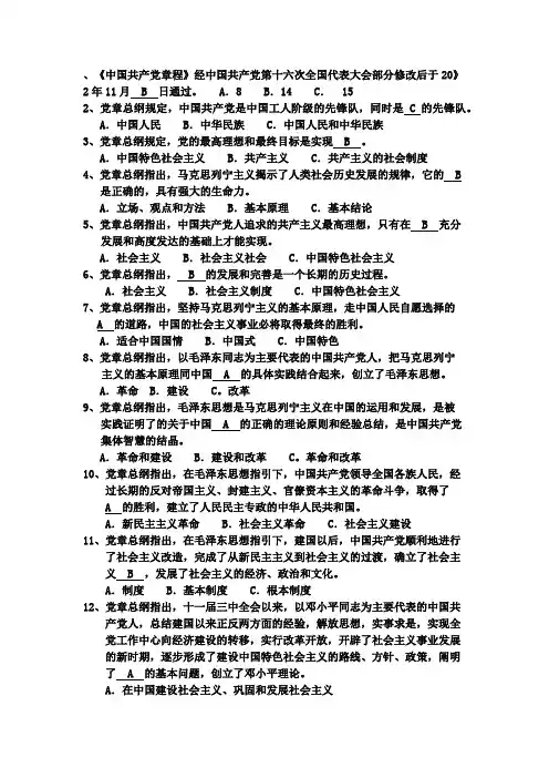 党校考试题库2范文