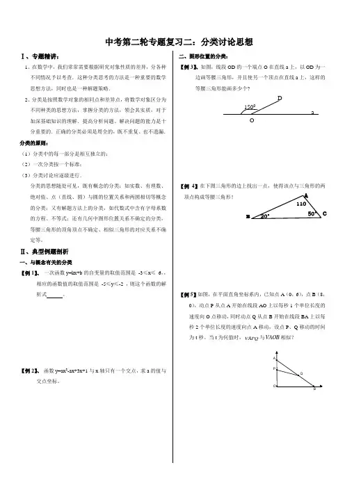 二轮专题复习(02)：分类讨论思想