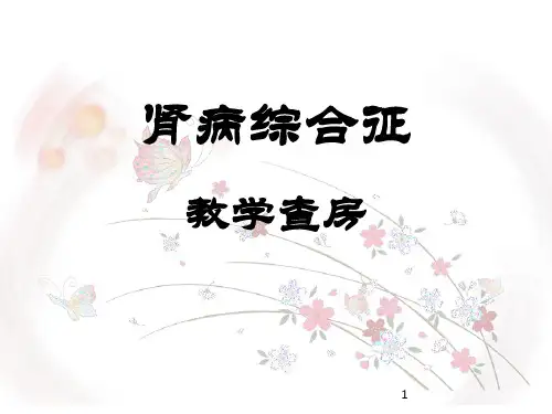 如何进行教学查房ppt课件