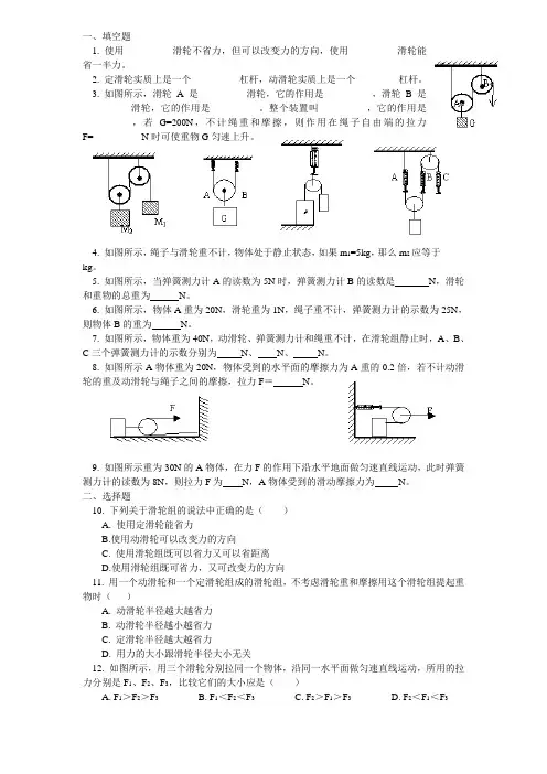 滑轮和滑轮组