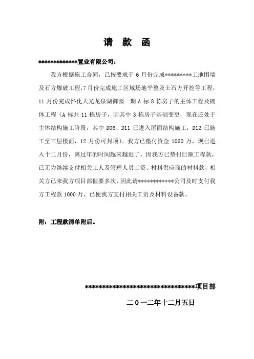 请款函