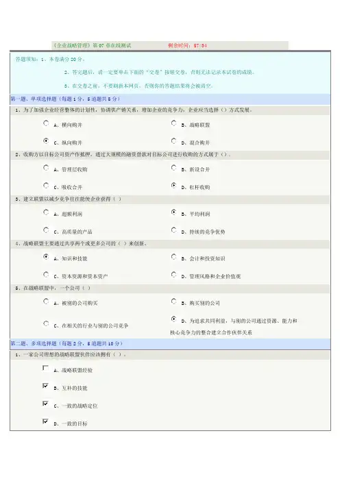 郑大网教《企业战略管理》第07章在线测试