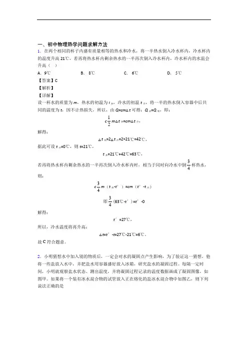 2020-2021备战中考物理热学问题求解方法综合题及答案