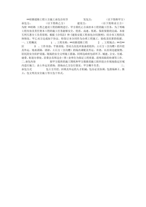 道路工程土方施工承包合同书