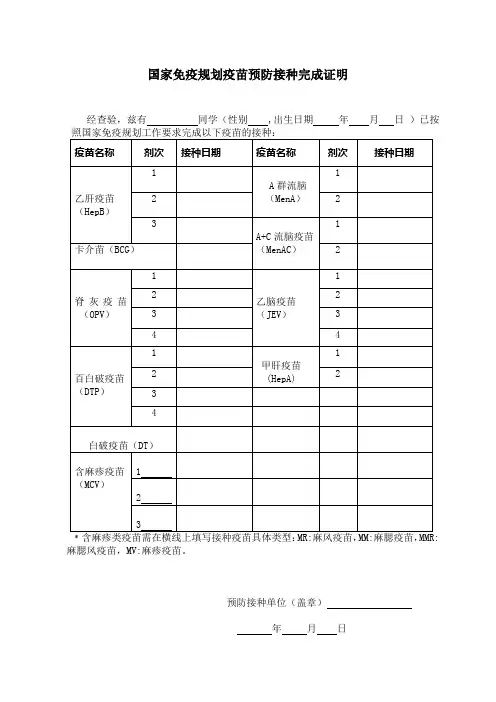 国家免疫规划疫苗预防接种完成证明