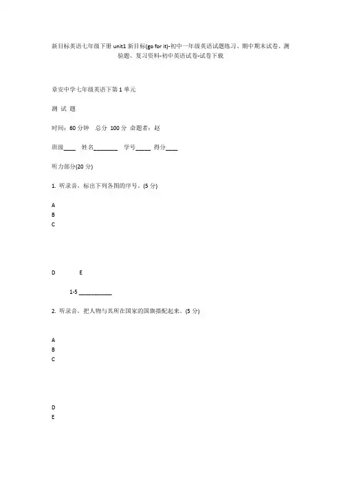 新目标英语七年级下册unit1新目标(go for it)-初中一年级英语试题练习、期中期末试卷-初中英语试卷