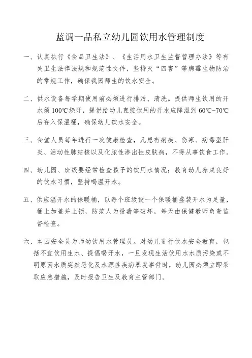幼儿园饮用水管理制度