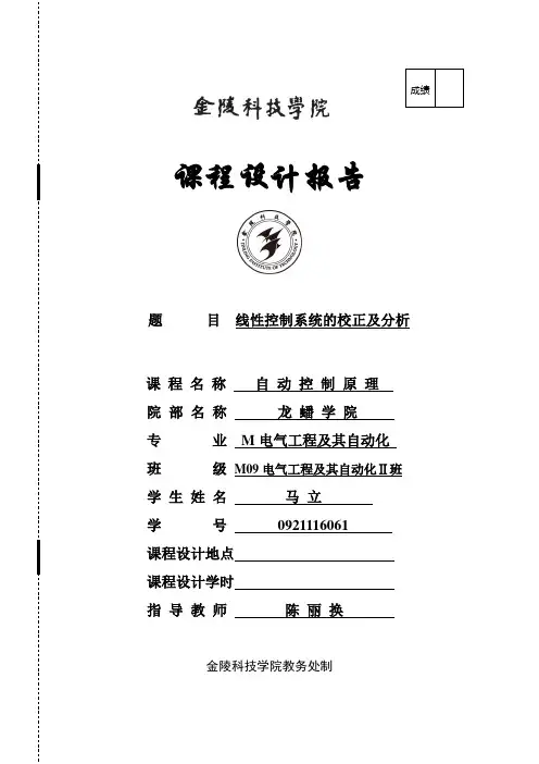自动控制原理课程设计 马立