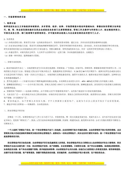 市场营销目标
