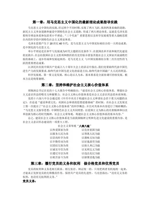 高级党课考点汇总