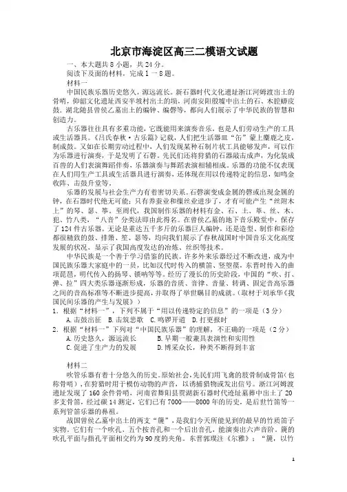 北京市海淀区高三二模语文试题(Word版,含答案)
