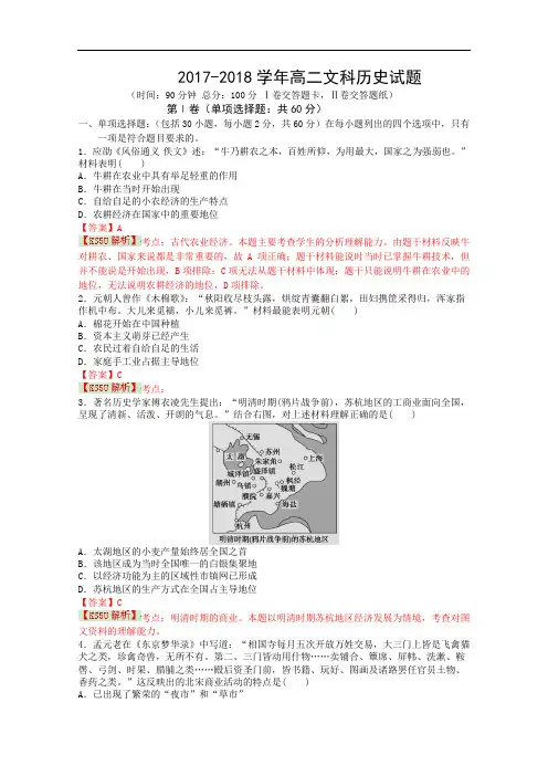 黑龙江省双鸭山市第一中学2017-2018学年高二下学期期末考试历史试题  Word版含解析