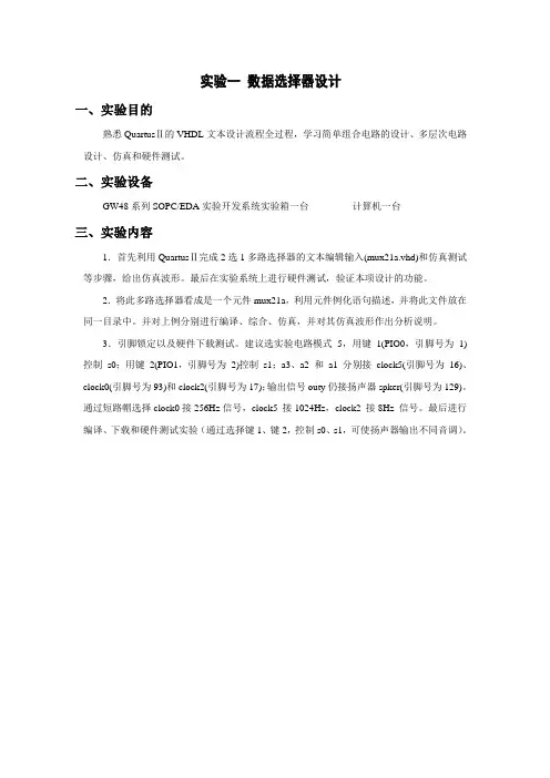 数据选择器设计
