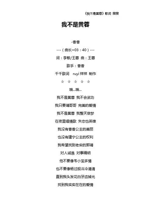 《我不是黄蓉》歌词 薇薇
