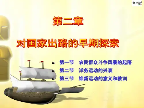中国近代史纲要第二章课件