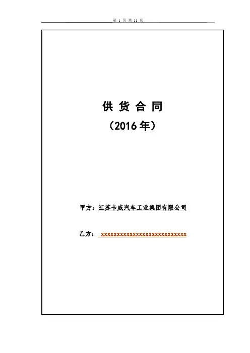 供货合同-范本