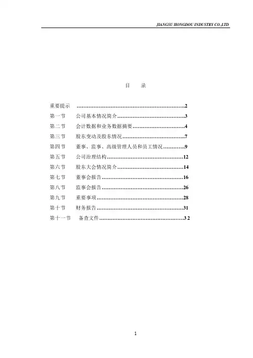 江苏红豆实业股份有限公司