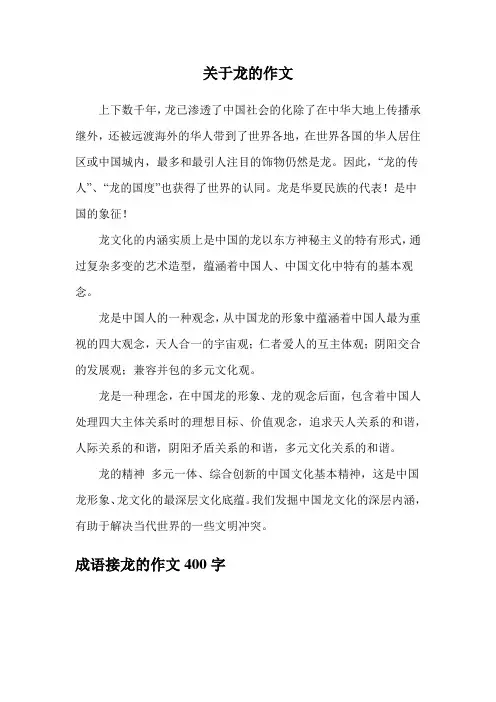 关于龙的作文