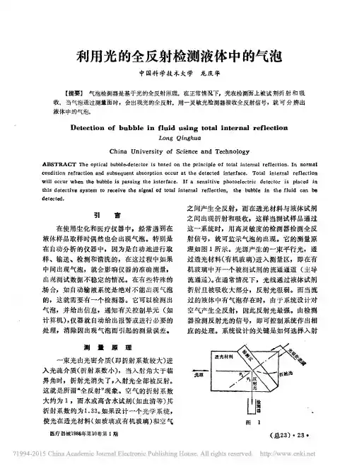 利用光的全反射检测液体中的气泡