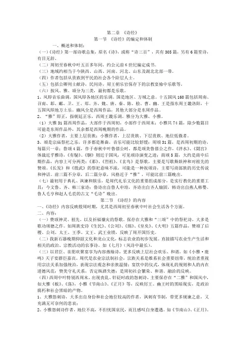 袁行霈-古代文学-第二章