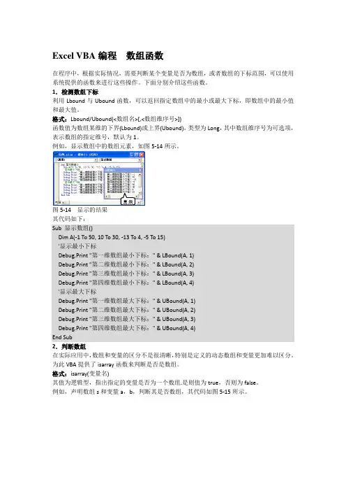 Excel VBA编程  数组函数