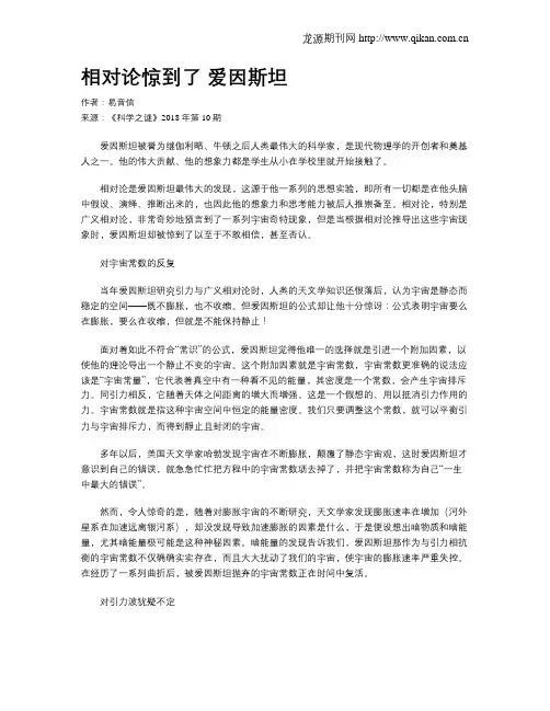 相对论惊到了爱因斯坦