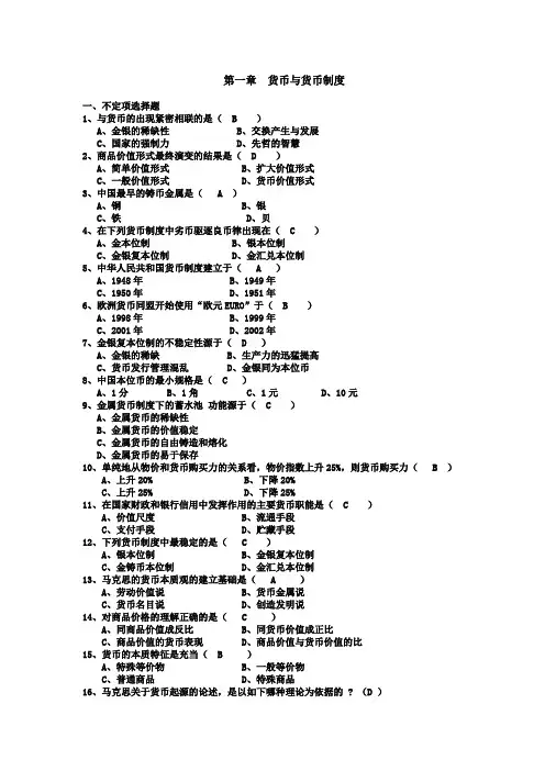金融学题库及答案
