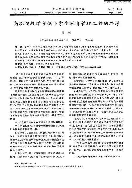 高职院校学分制下学生教育管理工作的思考